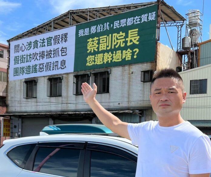 國民黨籍台中市議員候選人鄭伯其在中市街頭掛出批評蔡其昌的看板。(圖/鄭伯其競選總部)