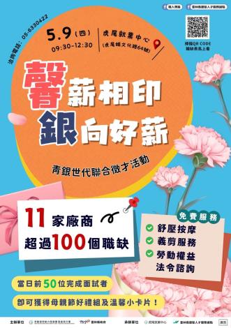 雲林縣舉辦「馨薪相印 銀向好薪」活動　為銀髮族打造就業機會