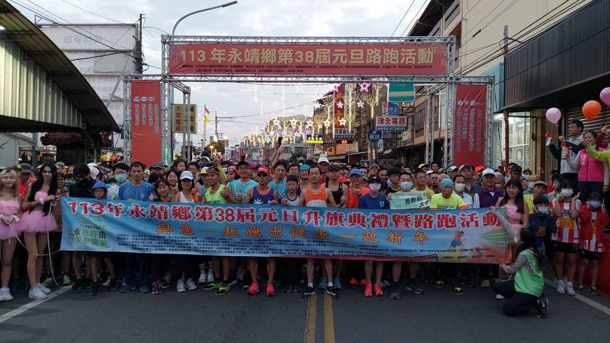 影音／永靖鄉第38屆元旦升旗典禮暨路跑活動　邀請馬卡龍超跑車隊蒞臨現場