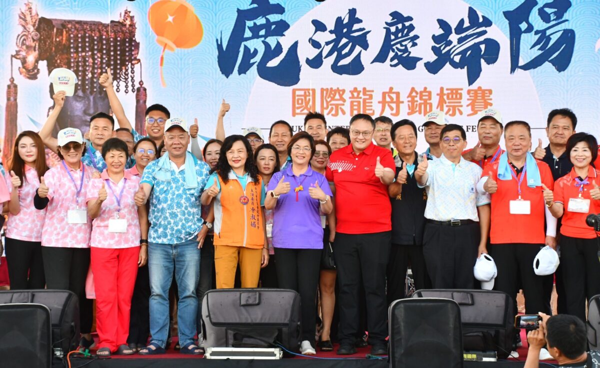 2025鹿港慶端陽國際龍舟錦標賽開幕  充分展現彰化熱情與活力