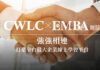 強強相連 天下學習攜手EMBA雜誌學習平台 打造全台最大企業線上課程平台