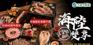 (圖/元家企業提供)
