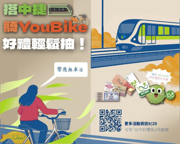▲中市響應9/22國際無車日抽210豐富獎項。（記者廖家賢翻攝）