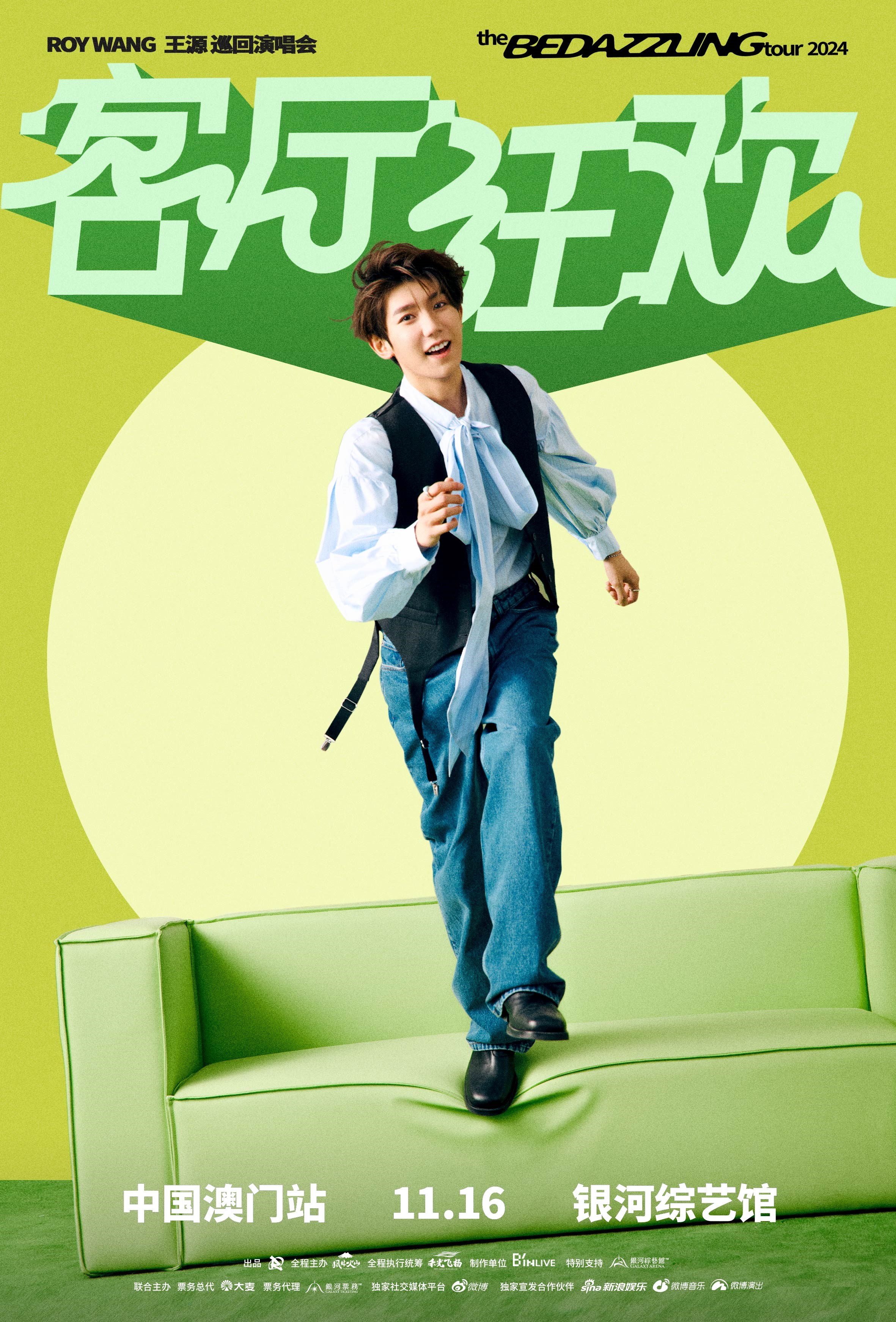 過往的戰略合作協議成功引進國內頂尖演出者及大型綜藝活動落戶「澳門銀河」旗下場館舉行，如時代少年團、王源演唱會，《劇好聽的演唱會》、《甄嬛愛不停——甄嬛傳小主節晚會》以及多場脫口秀專場等活動。