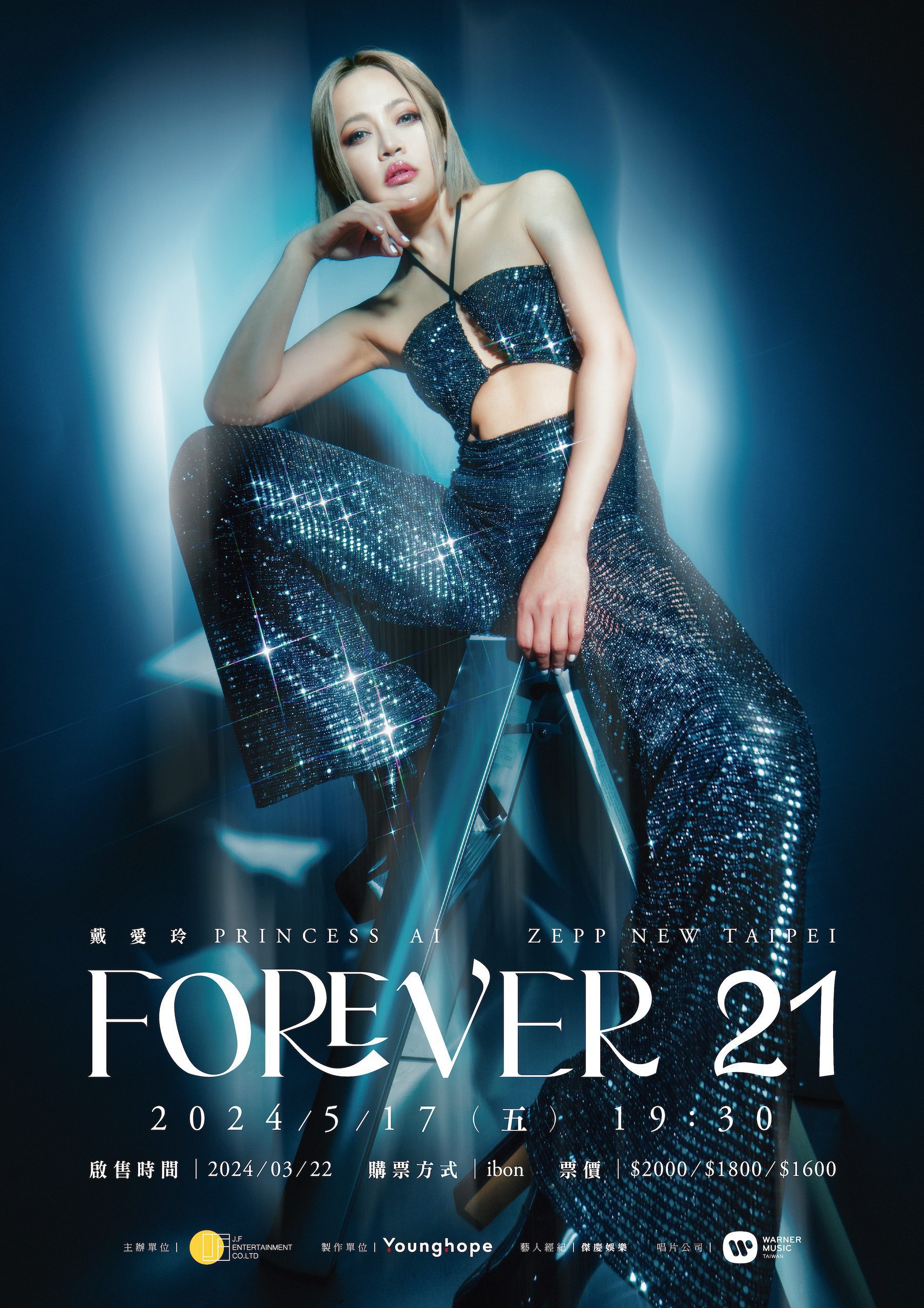 鐵肺天后戴愛玲《FOREVER 21》限定演唱會     戴愛玲三大保證  絕對經典、超值、好玩