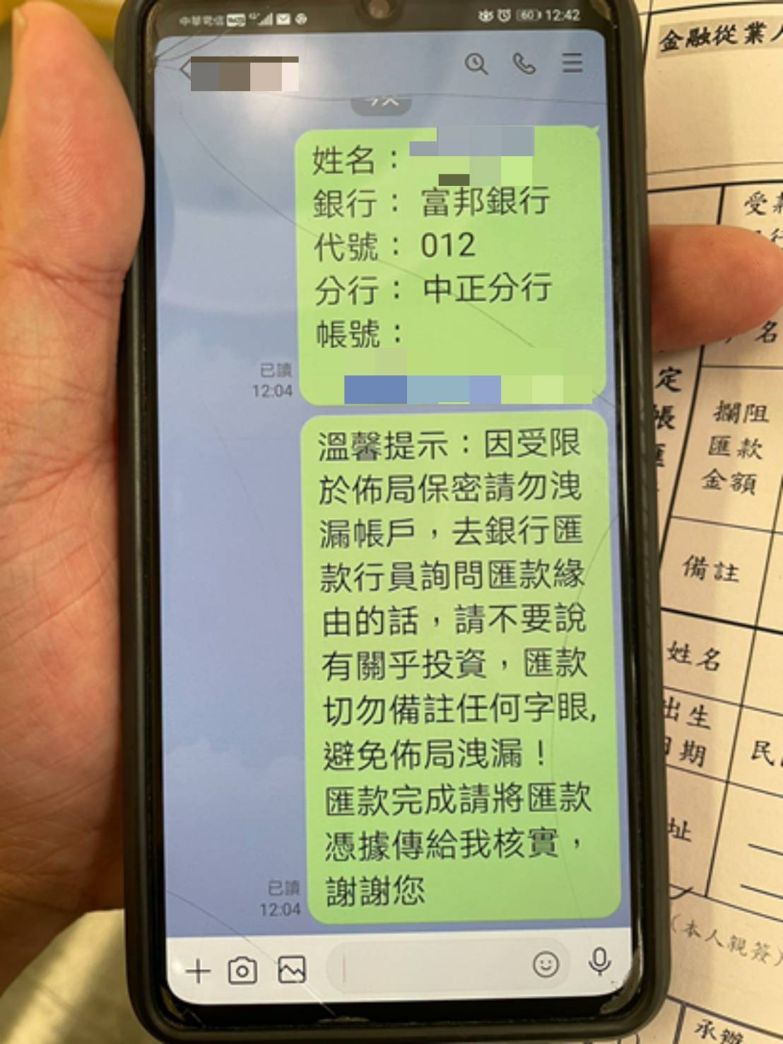 天機不可洩露？投資詐騙設「禁口令」　台中警銀聯手急攔43萬