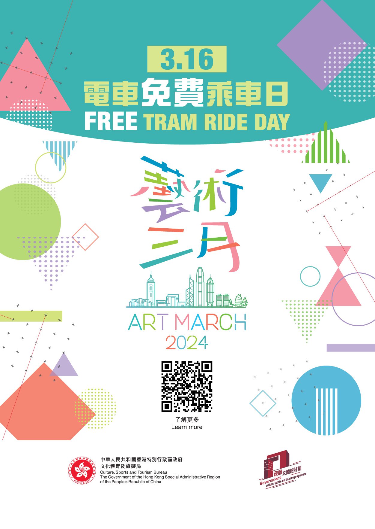 「藝術三月」邀請市民免費乘搭電車2