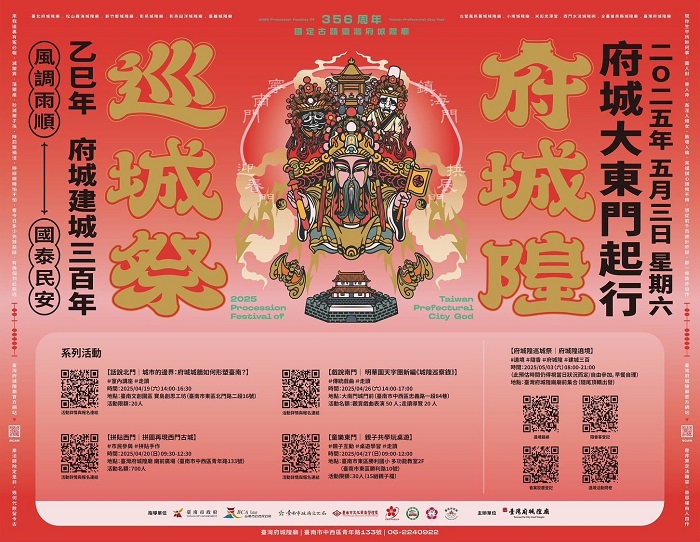台灣府城隍廟活動海報