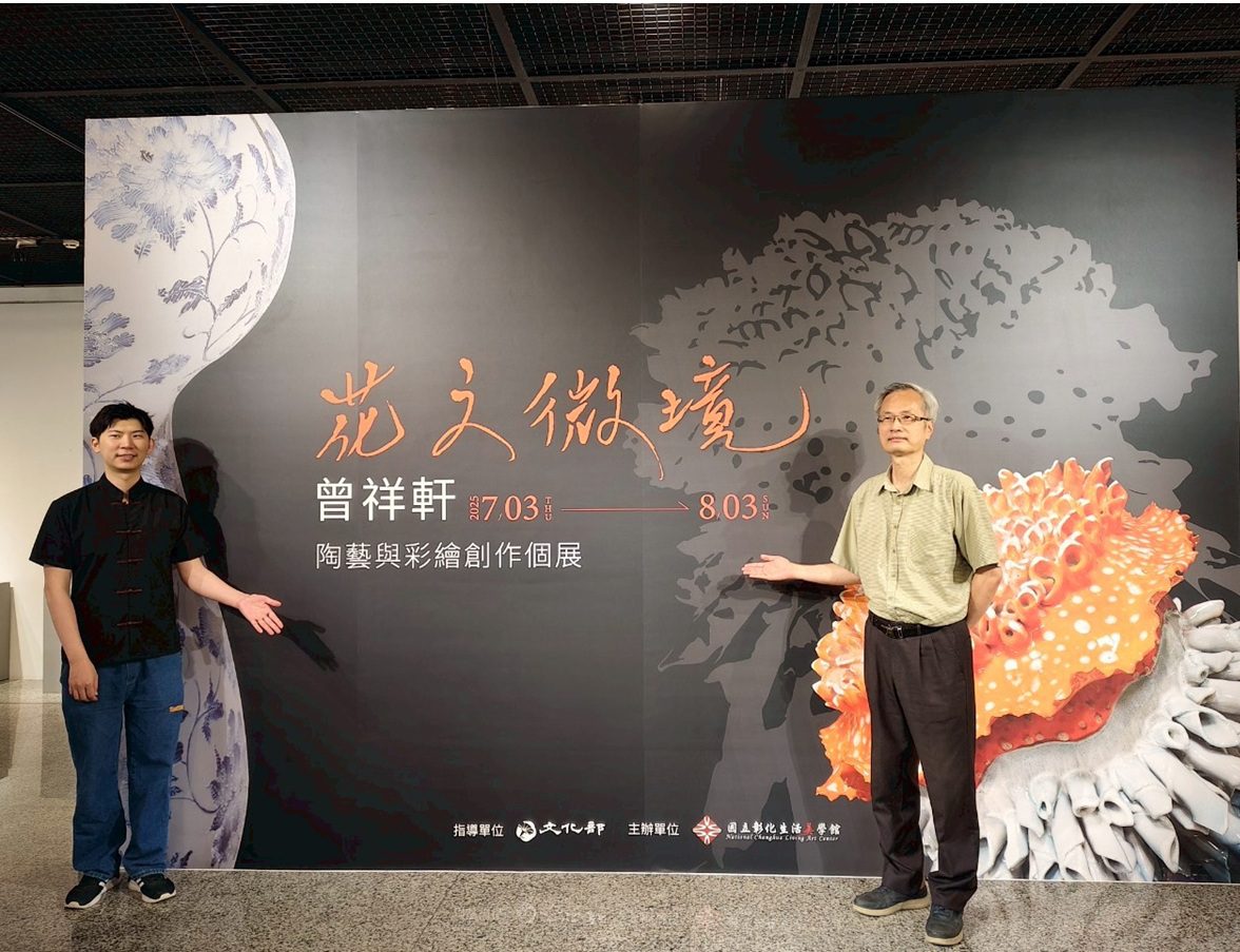 彰化生活美學館「花之微境」 曾祥軒陶藝與彩繪創作個展