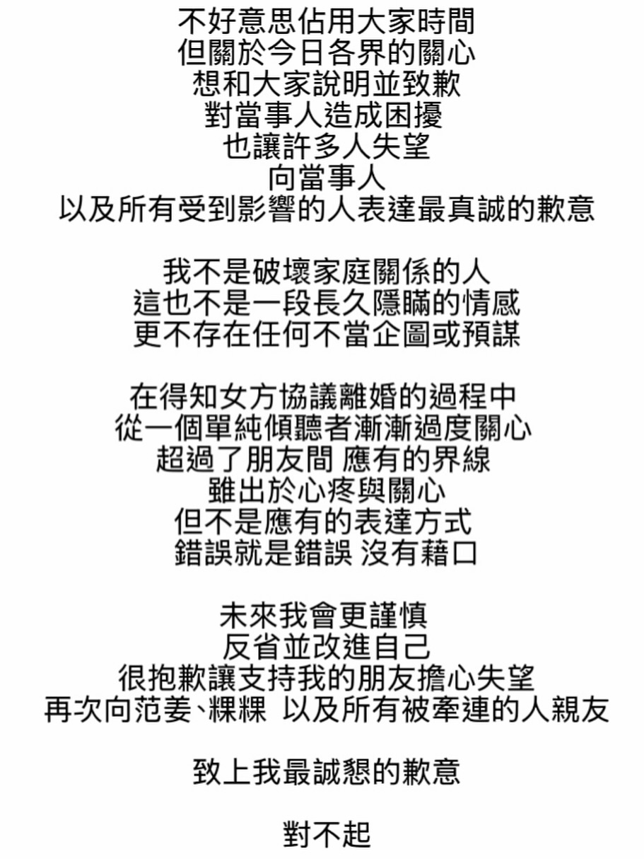 介入范姜彥豐婚姻,王子發文道歉。(圖/翻攝IG)