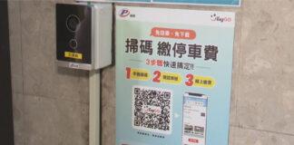 停車繳費更方便 竹市11處停車場可第三方支付