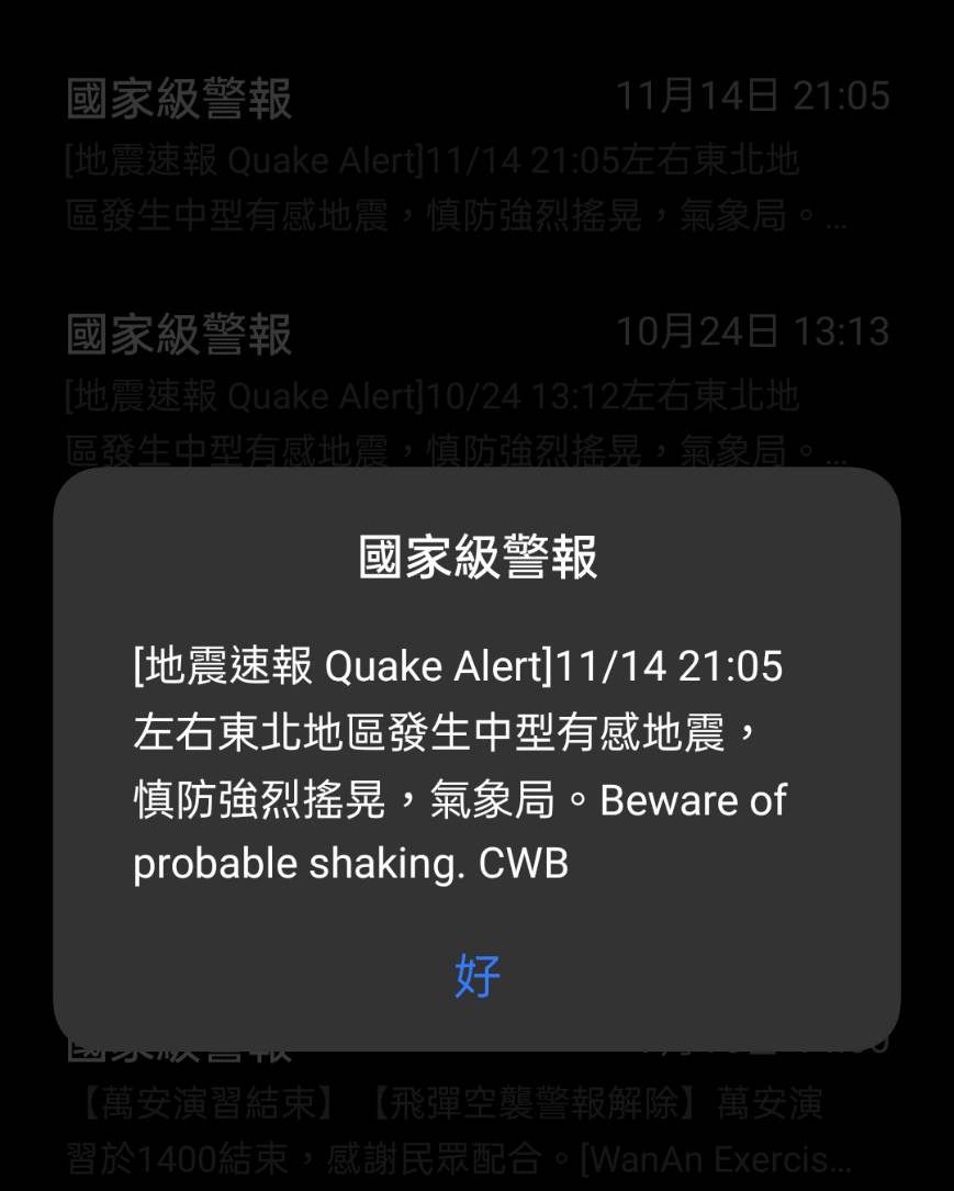 快訊/國家級警報響起  21:05左右發生中型有感地震