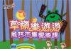 古坑草嶺商圈樂遊遊 「森呼吸健走×山豬派對市集」9/20登場