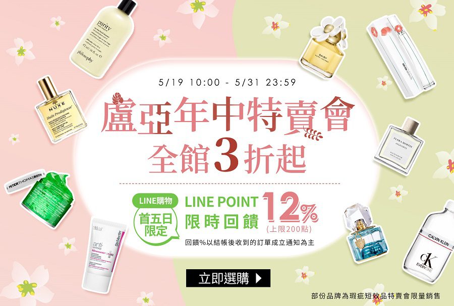 2023 盧亞Beauty Gallery年中特賣會 - 台北郵報 | The Taipei Post