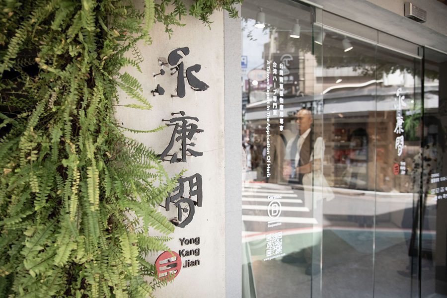 阿原永康門市全新升級 以「五感洗沐」開啟品牌新篇章