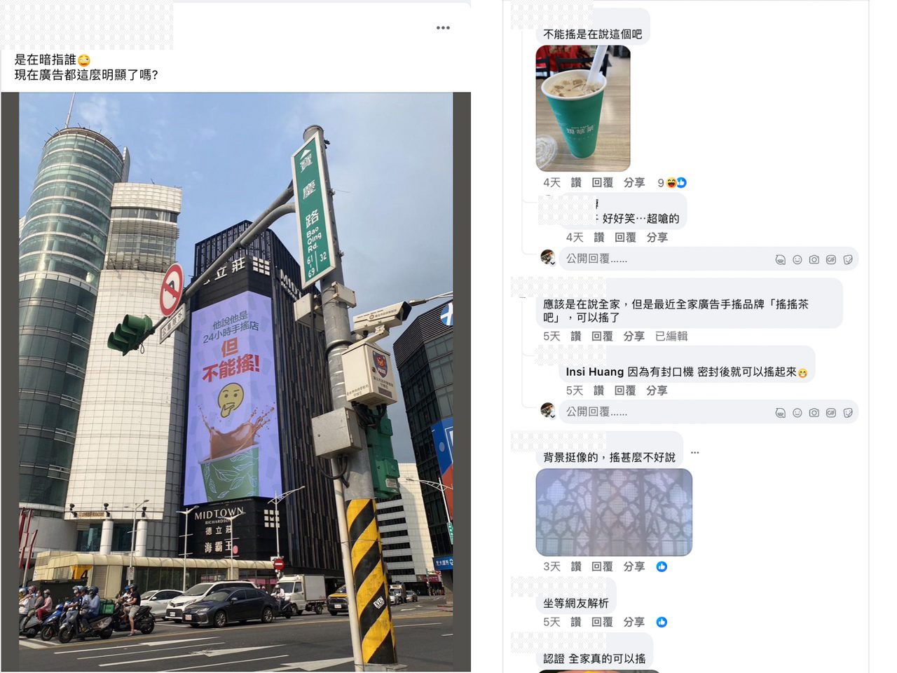 全家跨界開3500間手搖飲！巨型LED猛酸對手！網友狂議：好好笑　超嗆的