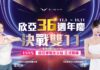 欣亞36週年慶暨雙11限時狂降 11/15再迎「次元站」跨界開幕