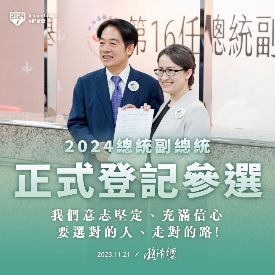 賴清德、蕭美琴21日正式登記參選第 16 任總統副總統。(圖/翻攝自賴清德臉書)