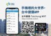 「台中捷運-Taichung MRT」App自21日起新增「遺失物協尋」功能，同時也新增幹線公車轉乘資訊，可查詢幹線公車下2班車到站資訊，方便民眾轉乘。（圖/台中市政府）