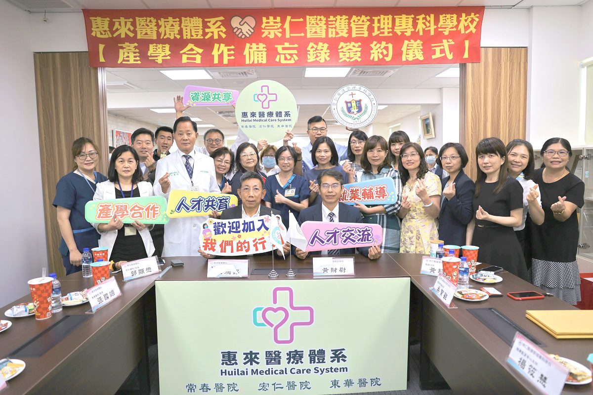 惠來醫療與崇仁醫護簽訂「產學合作」　資源共享打造健康台灣而努力