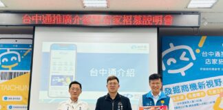 台中市數位局長林谷隆、南投縣計畫處長邱紹偉與南投市長張嘉哲合辦「台中通」特店招募並互贈伴手禮。(記者/記者林均和攝)