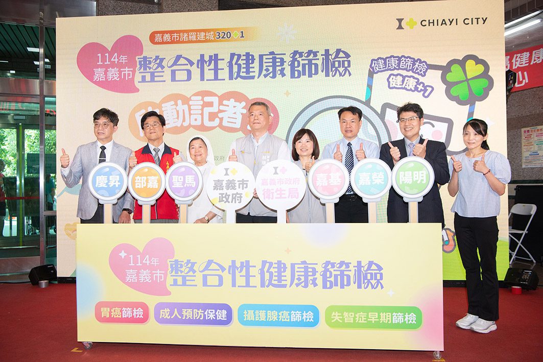 嘉市114年整合性健康篩檢開跑　新增三項目再擴大篩檢年齡
