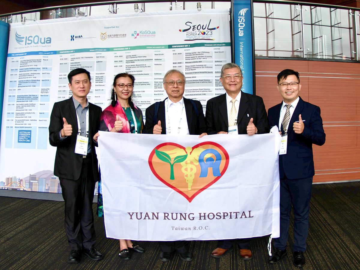 韓國舉行「國際健康照護品質協會」年會　員榮醫療展示各項醫療創新技術