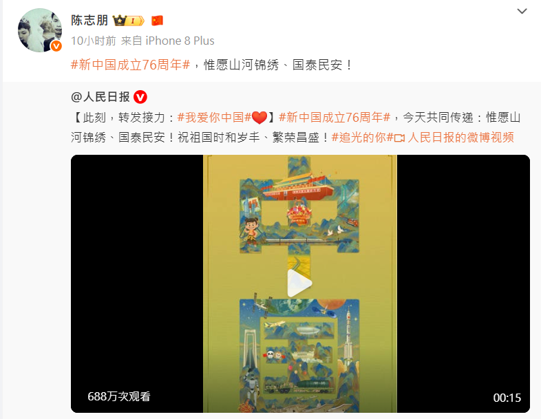 大陸十一國慶，台灣藝人陸續表態祝賀。（圖／翻攝微博）