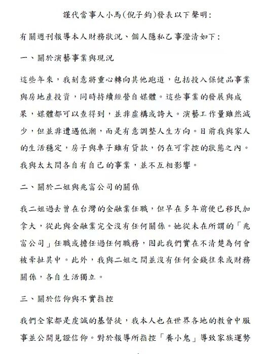 小馬遭哥哥檢舉涉嫌違法吸金,發出律師聲明。(圖/翻攝小馬臉書)