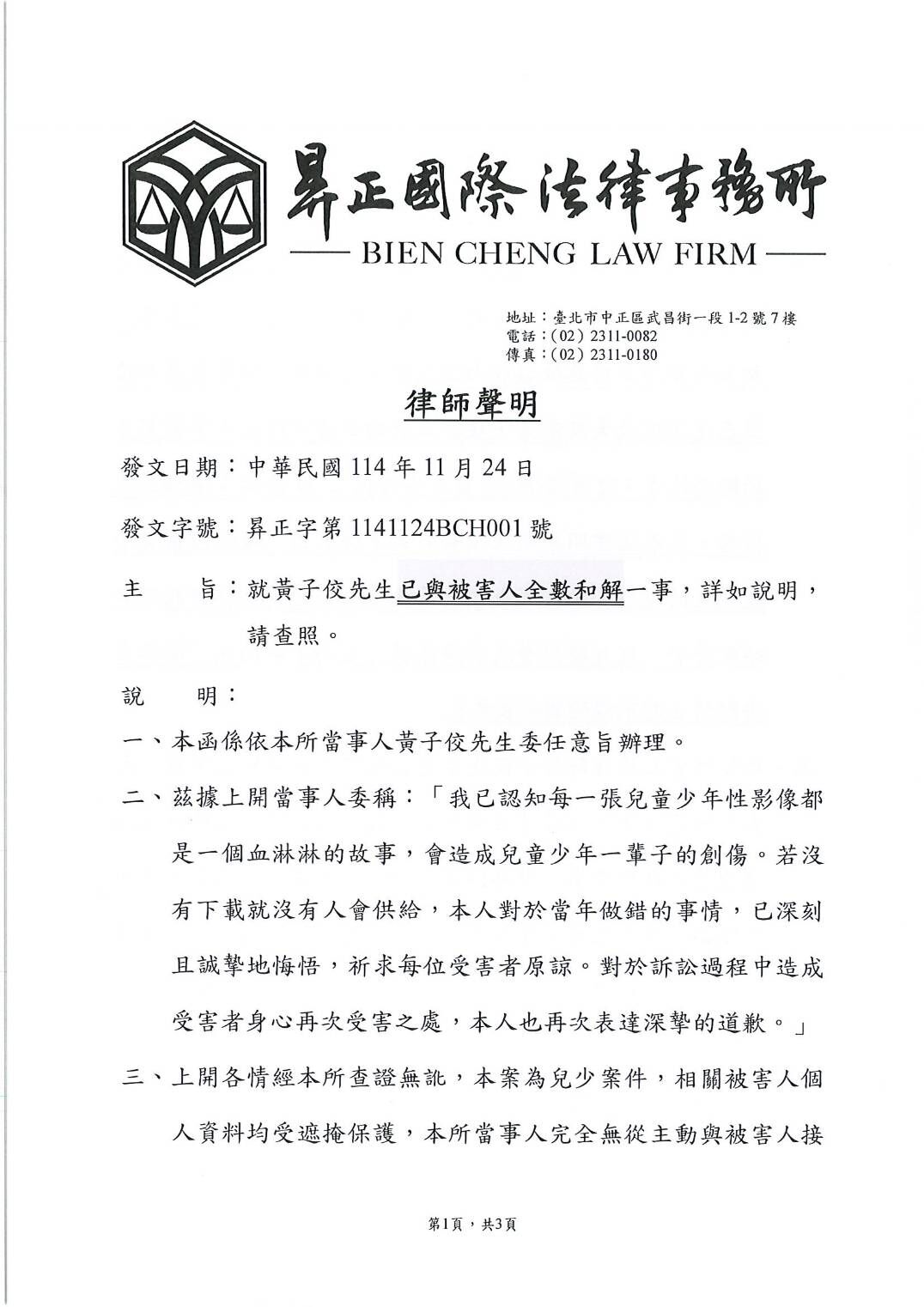 黃子佼表示和受害者全數和解，Zofia發文痛訴不包含受性騷女孩。（圖／律師蕭棋云提供）