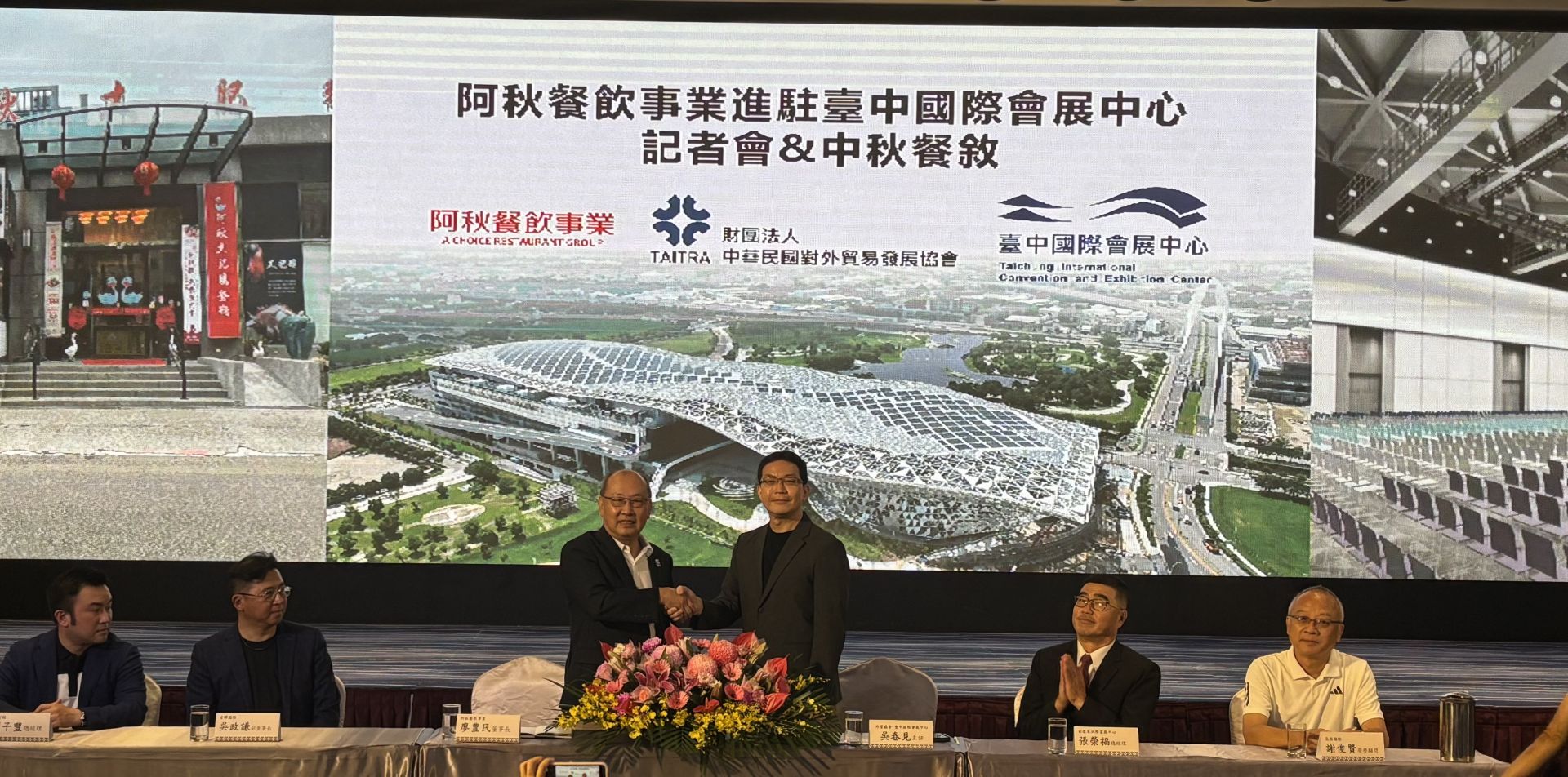 阿秋餐飲集團與臺中國際會展中心代表正式簽署合作，象徵雙方攜手打造中台灣會展餐飲新里程碑。