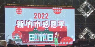 竹市感恩季晚會 陳章賢:感謝所有市民