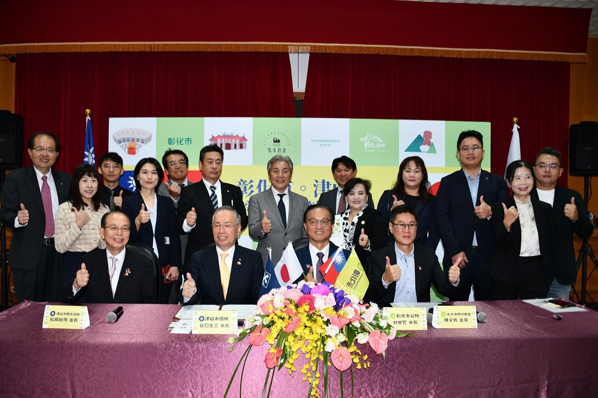 彰化市與日本津山市簽署「觀光交流友好合作協定」　開啟兩市觀光領域交流的重要篇章。（圖／市公所提供）