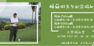 感謝無名捐血人善心，大里林家姊妹11/8在台中捐血中心大里捐血室舉行「林益田先生紀念捐血活動」。(圖/記者林均和攝)