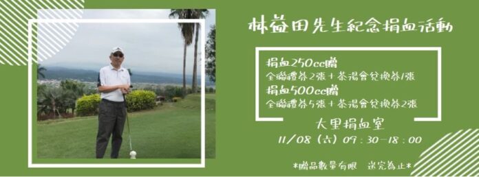 感謝無名捐血人善心，大里林家姊妹11/8在台中捐血中心大里捐血室舉行「林益田先生紀念捐血活動」。(圖/記者林均和攝)