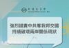台宏結束82年邦誼 陸委會譴責中共奪取邦交國、破壞兩岸現狀