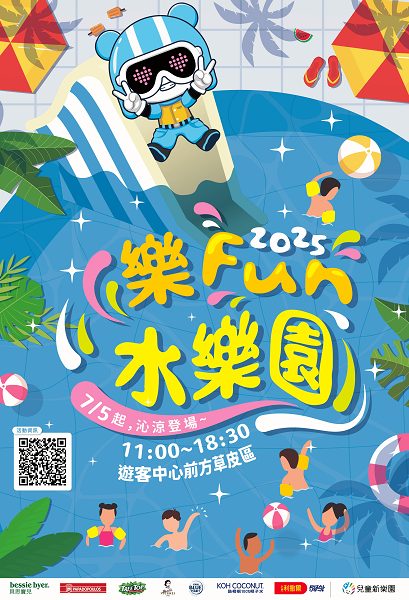 炎熱酷夏來襲，臺北市立兒童新樂園限時推出「樂Fun水樂園」7月5日起開放遊玩，期間精心打造大型水上派對。（臺北市政府提供）