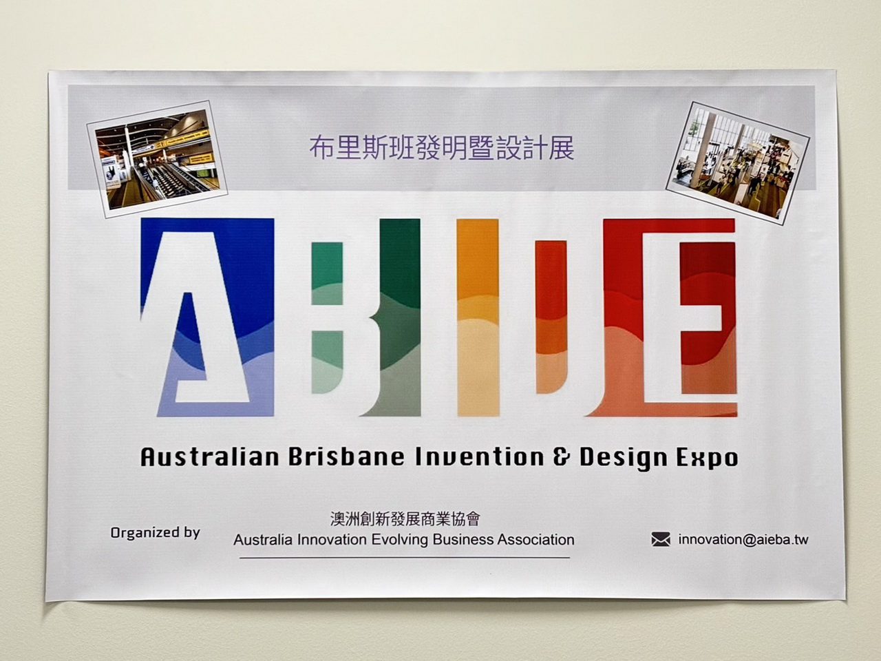 2024 澳洲布里斯本發明暨設計展 (ABIDE)  匯聚全球發明家與設計師