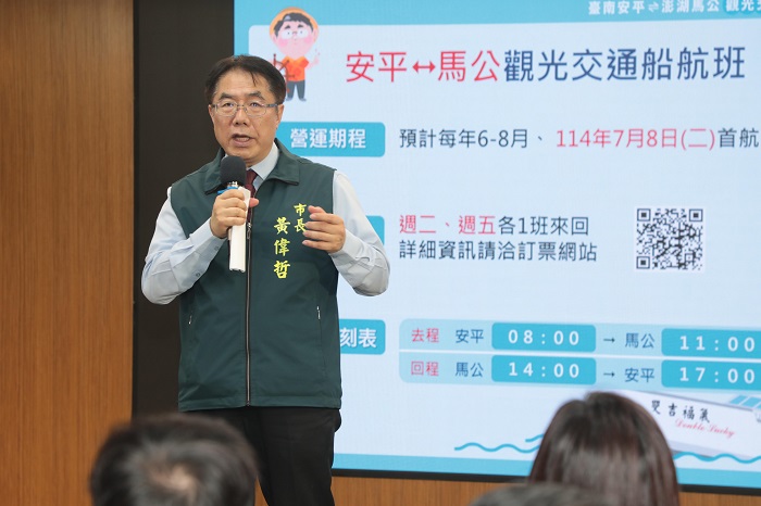 市長黃偉哲表示,7月8日即將開展安平至馬公觀光交通船航班。(台南市政府提供)
