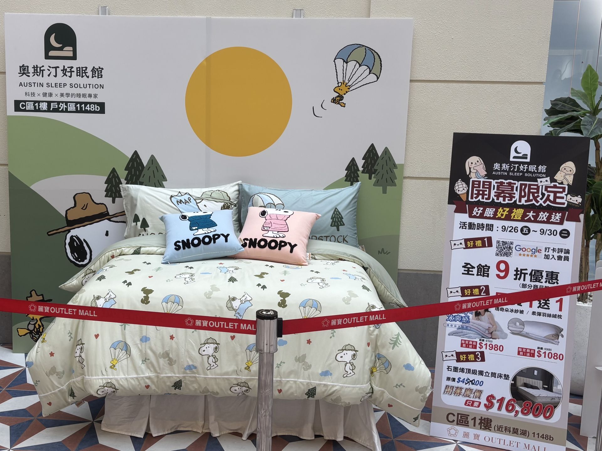 打造「不止於床墊、不止於寢具」的全新體驗 奧斯汀好眠館麗寶旗艦店 9/26 盛大開幕