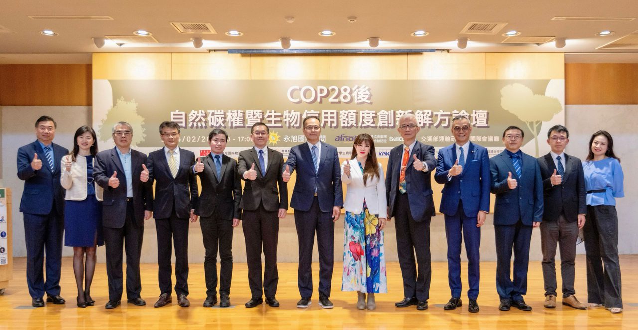 杜拜COP28後　自然碳權暨生物信用額度創新解方論壇