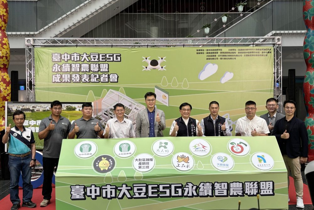 「智慧轉型 × 永續發展」！打造臺中大豆智慧農業聯盟  邁向智慧轉型、永續新里程