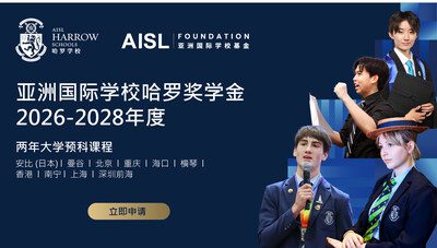 AISL_Harrow_Scholarships_Y2026_28_KV__CN