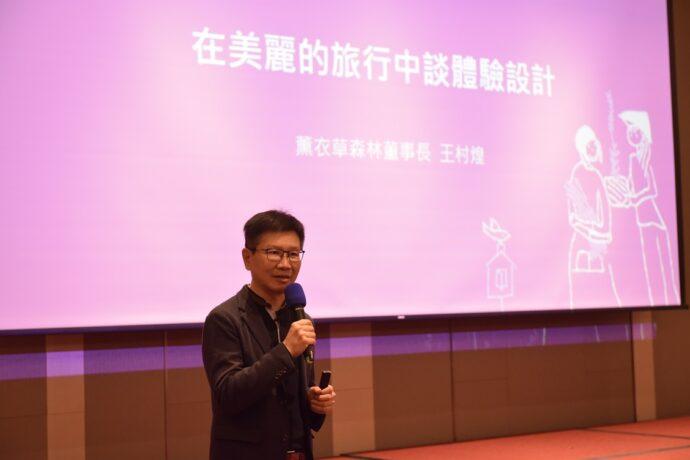 休閒農業創新競賽頒獎暨大師講座 徐榛蔚闡述慢活的生活美學