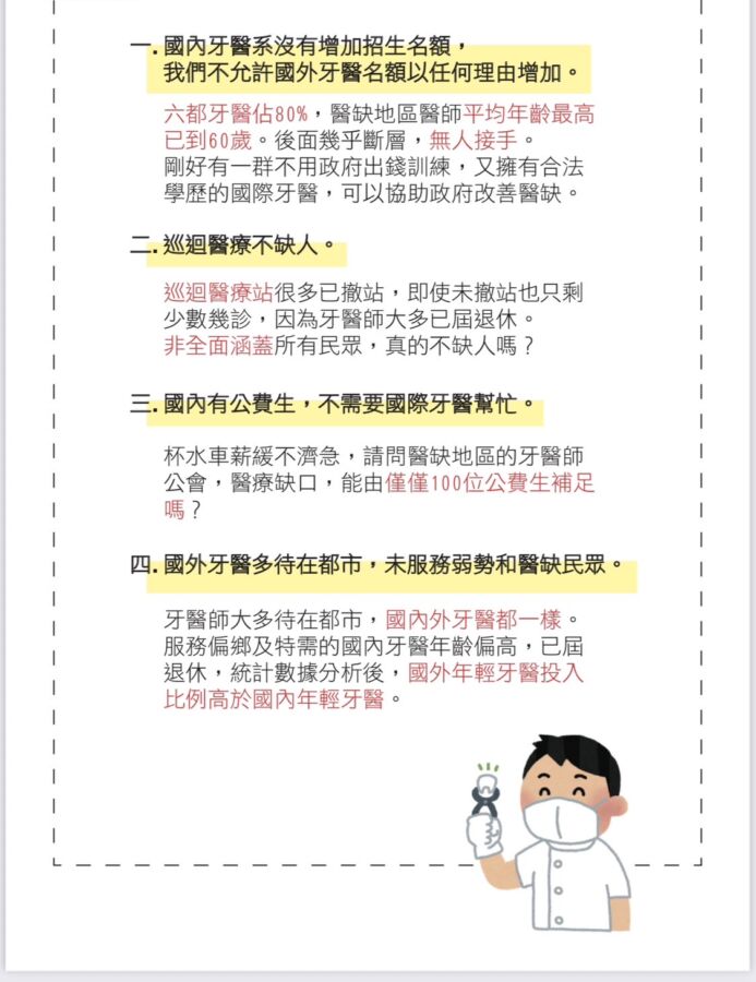 政治角力延伸醫界？ 國際牙醫：民眾不該淪為選舉角力的犧牲品