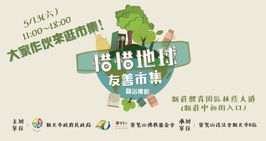 2023「惜惜地球友善市集」 減塑讓快樂不減速！自在培養永續生活「惜」慣