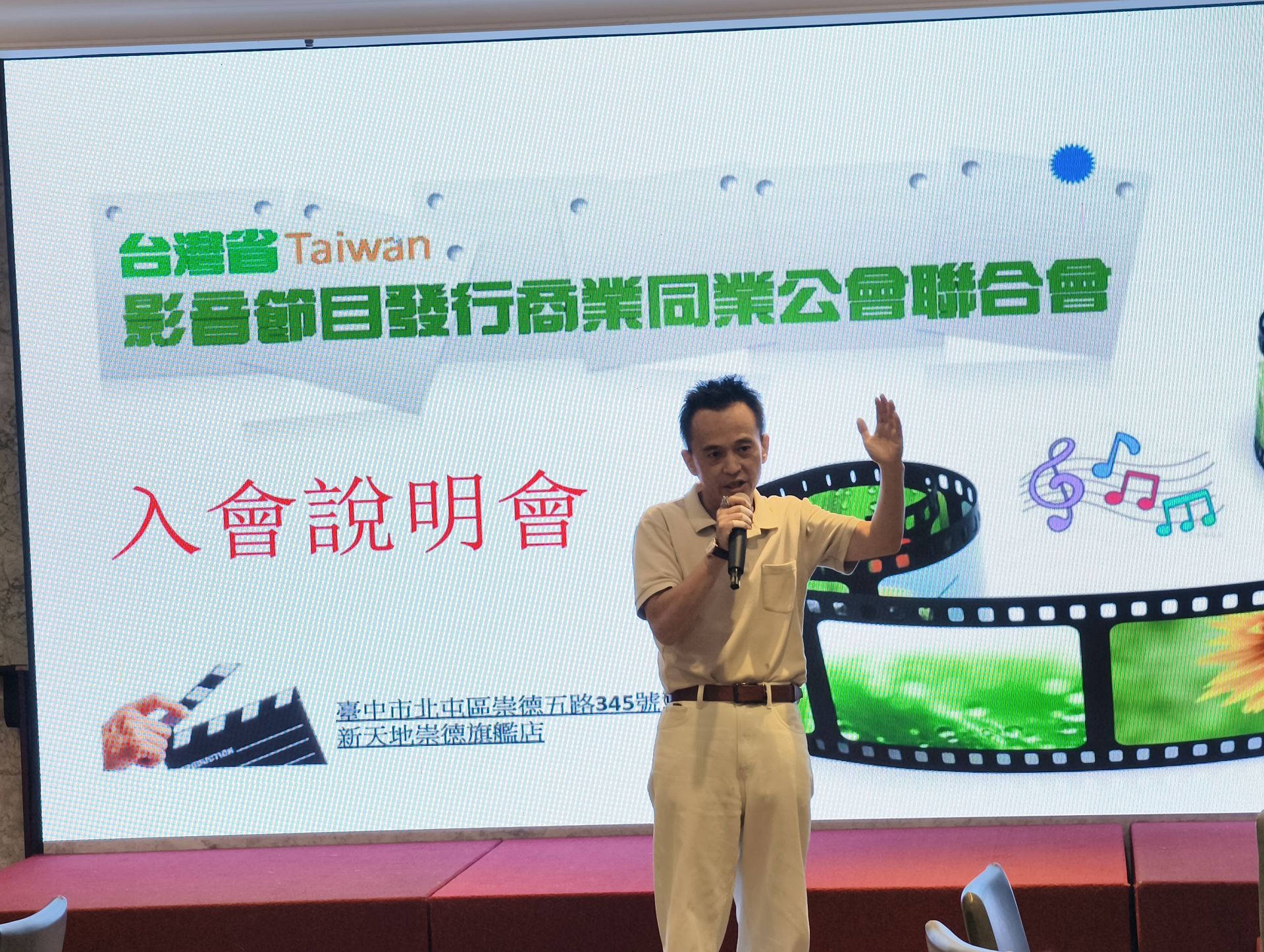 台灣省影音節目發行商業同業公會聯合會入會說明會登場　助KTV產業團結發聲