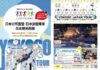 Club Tourism確定參加ITF2025!發布從冬到春夏的最新旅遊行程與限定優惠
