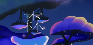 ▲南投泰雅渡假村 首創「森島之際藝術節」邀您登島造夢（圖：主辦單位提供）