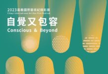 2023嘉義國際藝術紀錄影展 「自覺又包容」精彩壓軸放映